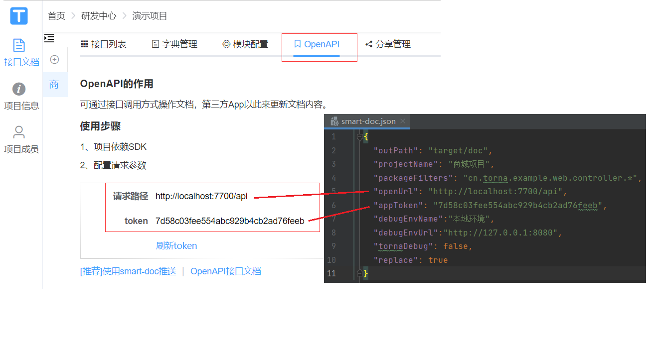 springboot集成smart-doc